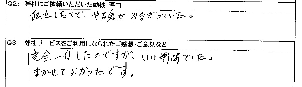 実績とお客様の声（オフィス移転の仲介）